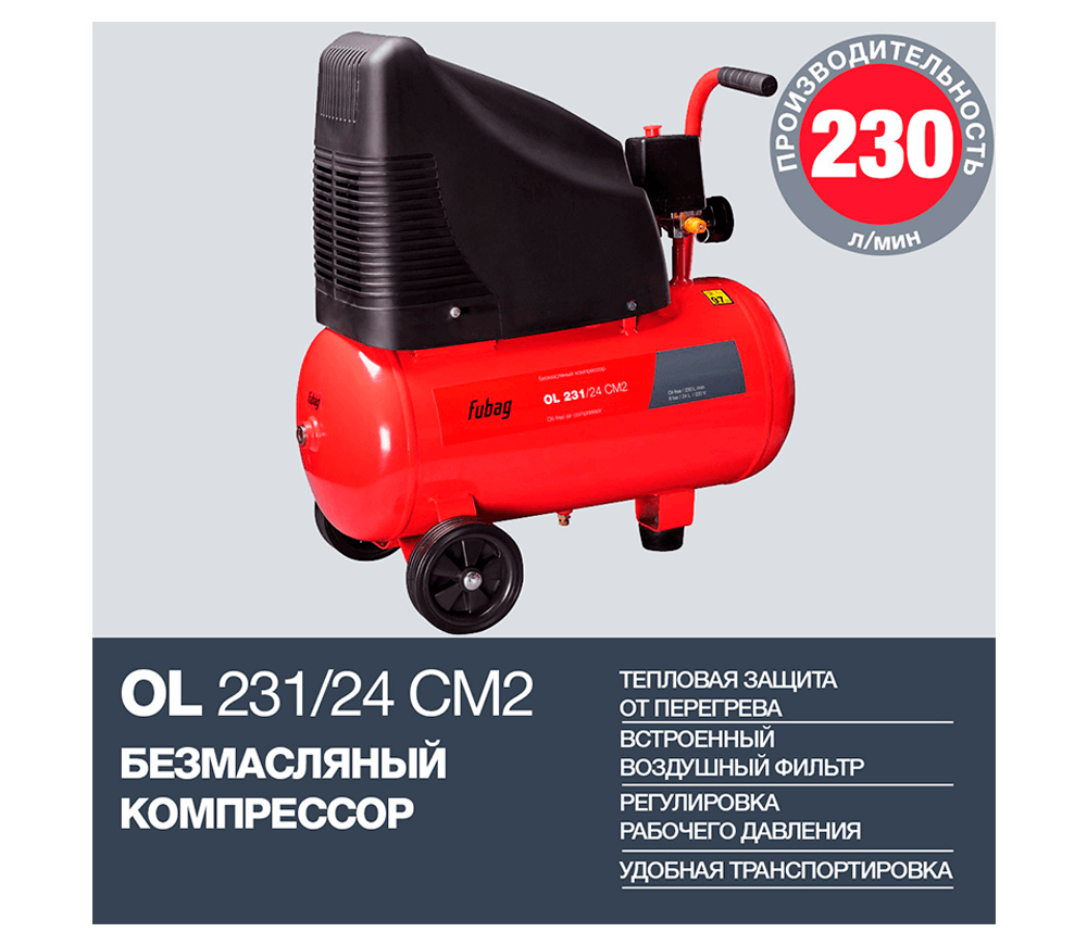 Безмасляный компрессор FUBAG OL231/24CM2 230л/мин 24л photo 3