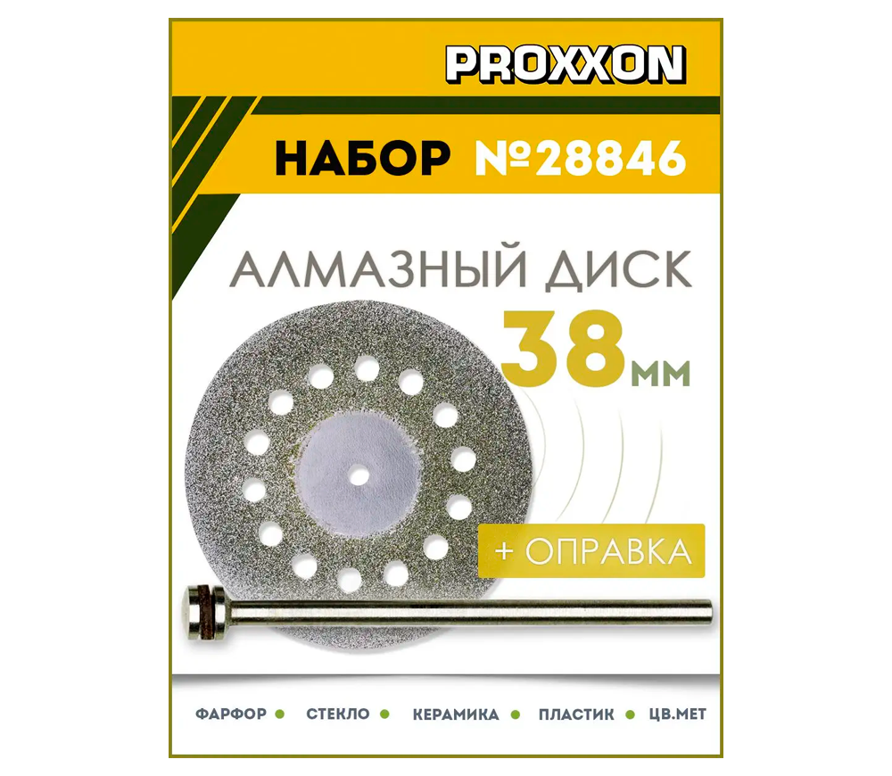 Алмазный отрезной диск PROXXON 28846 38мм Cплошной Керамика/Керамогранит/Мрамор photo 0