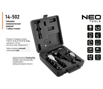 Пневматический ударный гайковерт NEO TOOLS 14-502 320Нм 7000об/мин photo 0