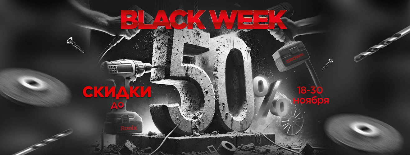 В Черную пятницу скидки до 50% на инструменты и оборудование promo