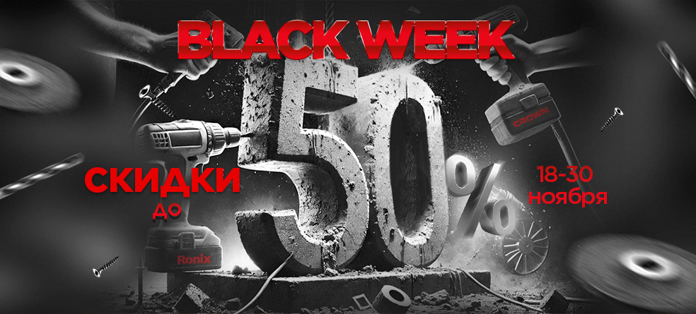 В Черную пятницу скидки до 50% на инструменты и оборудование promo