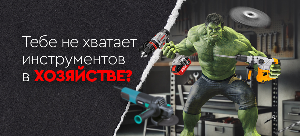 Хорошему хозяину - мощный инструмент ! promo
