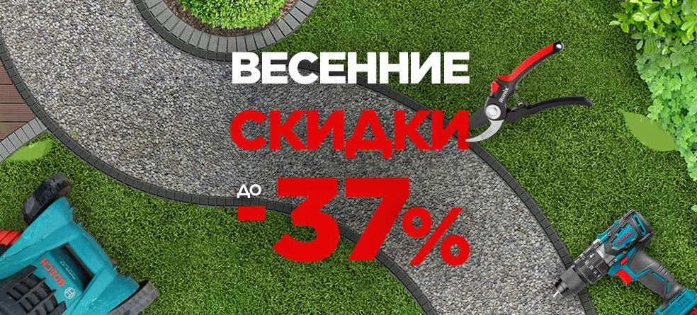 Весенние СКИДКИ до - 37% promo