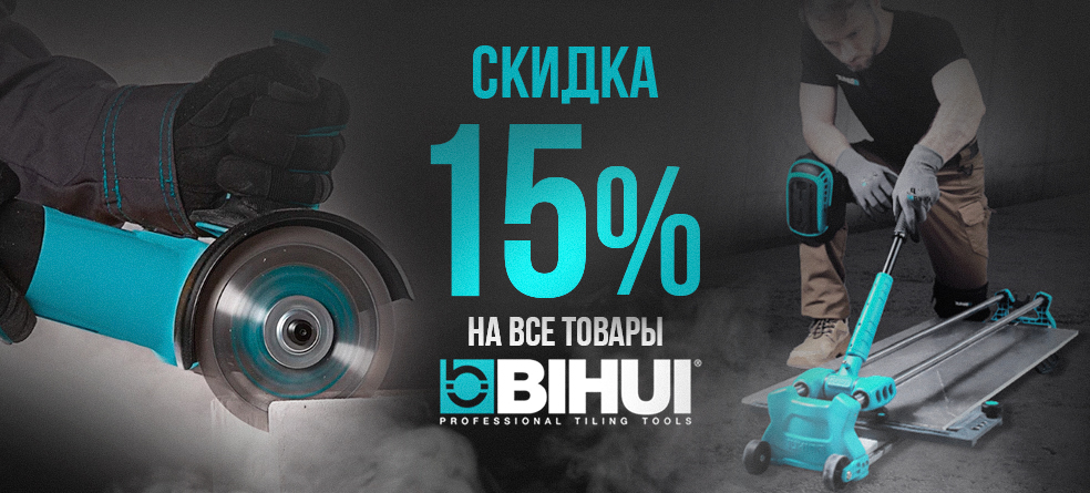 15% Скидка на все инструменты Bihui promo