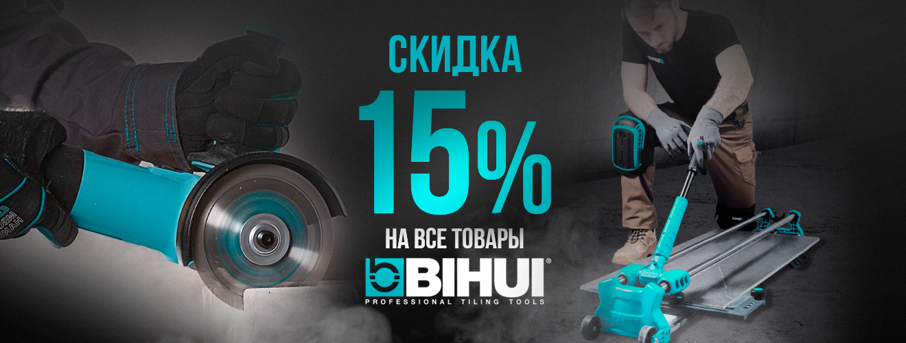 15% Скидка на все инструменты Bihui promo