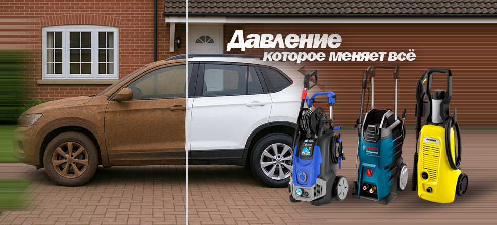 Выбери мойку высокого давления со скидкой до 30% promo